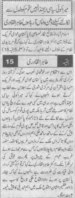 تحریک منہاج القرآن Pakistan Awami Tehreek  Print Media Coverage پرنٹ میڈیا کوریج Daily Nawai Waqt Last Page